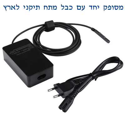 מטען לטאבלט Microsoft Surface - מטען מגנטי מקורי