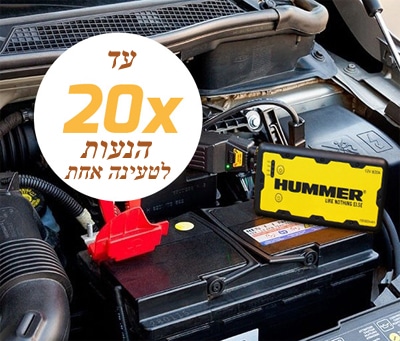 בוסטר התנעה מקצועי מבית Hummer סדרה H2 בעל כושר הנעה 600 אמפר 4000 סמק דיזל ורכבי start and stop