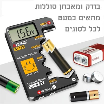בודק-ומאבחן-כל-סוגי-הסוללות