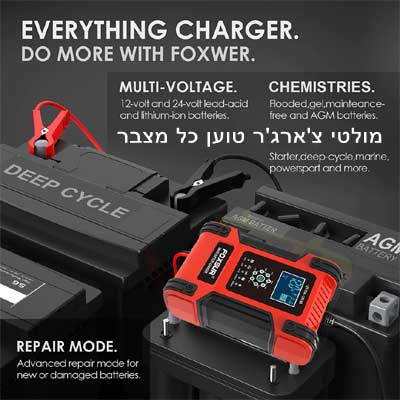 מטען למצברים 12A במתח 12 וולט 8A במתח 24 וולט לכל סוגי המצברים במתחים 12V 24V למצבר רכב, למצברי ג'ל, ליתיום AGM ,LiFePo4 ופריקה עמוקה