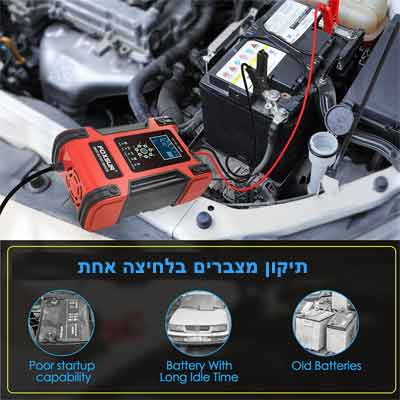 מטען למצברים 12A במתח 12 וולט 8A במתח 24 וולט לכל סוגי המצברים במתחים 12V 24V למצבר רכב, למצברי ג'ל, ליתיום AGM ,LiFePo4 ופריקה עמוקה