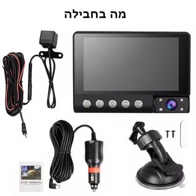 מצלמת רכב בעברית מומלצת 2023 שלוש עדשות 1296P מסך IPS חדשני 4 אינץ