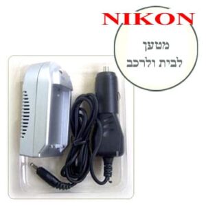 מטען סוללה למצלמות ניקון  Nikon Rechargeable battery EN-EL2