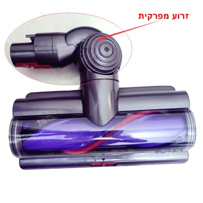 זרוע מתכוננת מפרקית לתיקון מברשת חובטת לדייסון Dyson V7 / V8 / V10 / V11 זרוע למברשת חובטת ממונעת . המחיר ללא התקנה למפרק המברשת בלבד. לא כולל את המברשת מפרק חשמלי בלבד לשואב אבק דייסון Dyson, לשטיחים, ריפודים ועוד,מתאימה לכל השואבים מסדרות: V7, V8, V10, V11 זרוע מתכוננת מפרקית לתיקון מברשת חובטת לדייסון Dyson V7 / V8 / V10 / V11