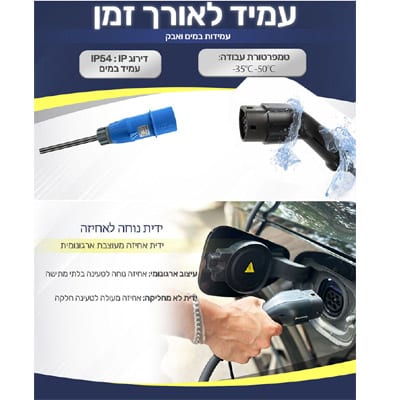 מטען נייד חכם לרכב חשמלי חד פאזי (7KW) בעל הספק משתנה חיבור סיקון Braumers 1-Phase EV Charger 7KW-(32A)