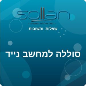 שאלות ותשובות סוללה למחשב
